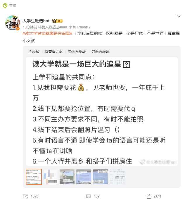 读大学其实就像是在追星