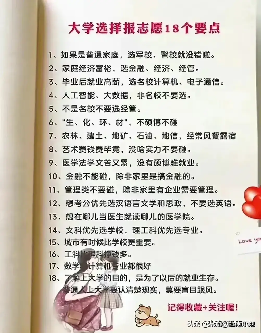 张雪峰十大铁饭碗专业推荐