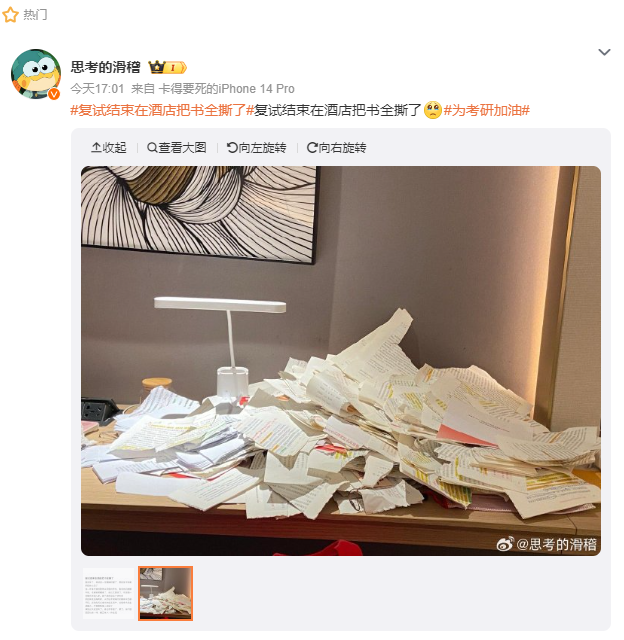 复试结束在酒店把书全撕了