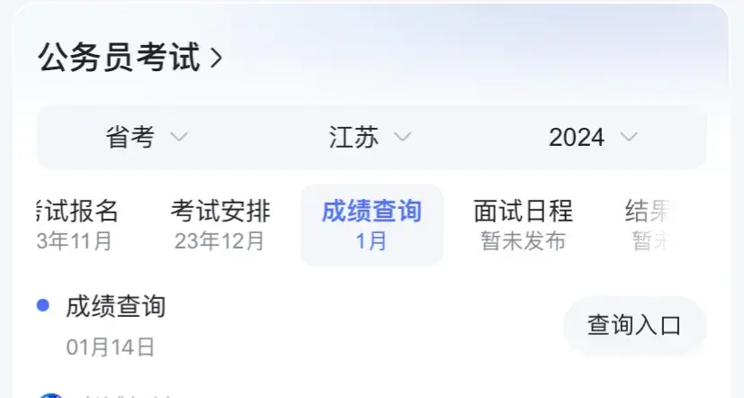 省考成绩什么时候出结果（2024年3月16号省考）