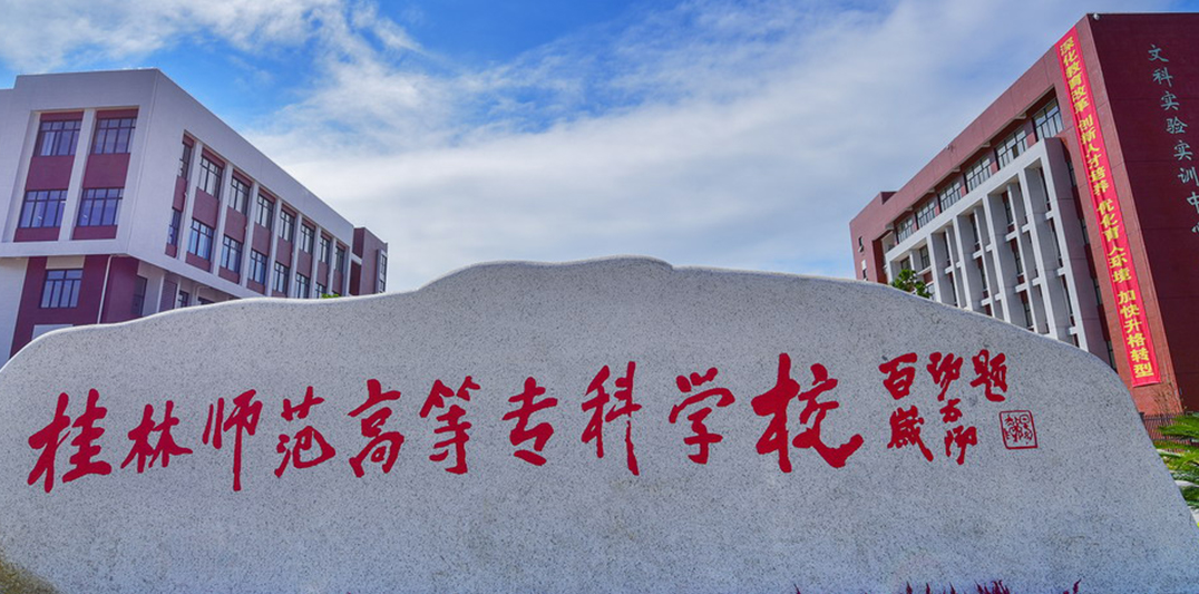 广西2+3中专大专连读的学校有哪些（初中毕业就能上）