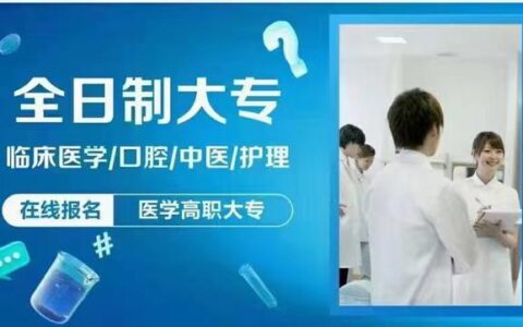 社会高考能上全日制大学吗,社会高考考上的大学是全日制吗