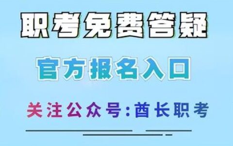 如何考取心理咨询师证,心理咨询师怎么考
