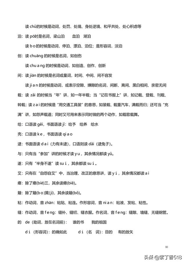 小学语文构词方式有哪几种类型,词语构成方式5种
