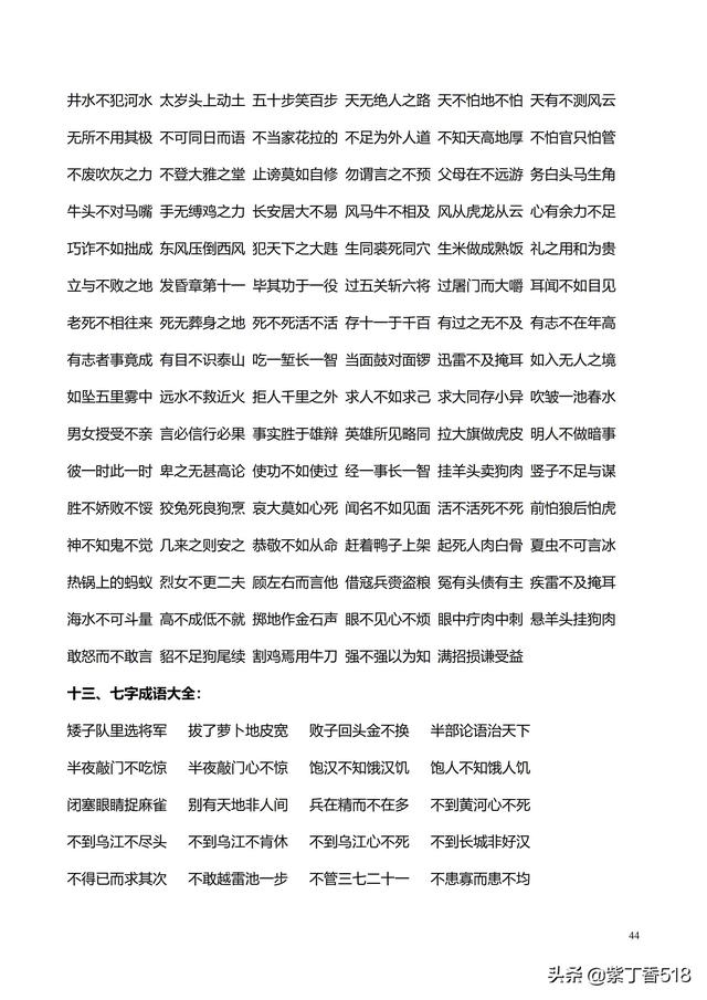 小学语文构词方式有哪几种类型,词语构成方式5种