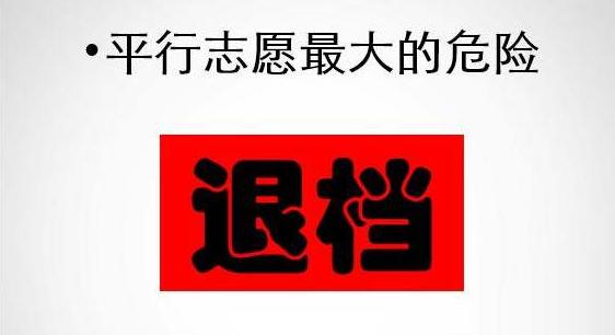 不服从调剂还能被其他学校录取吗,高考不服从调剂会转到下一志愿吗