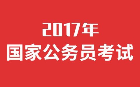 国考行测计分,国考行测估分和实际分数
