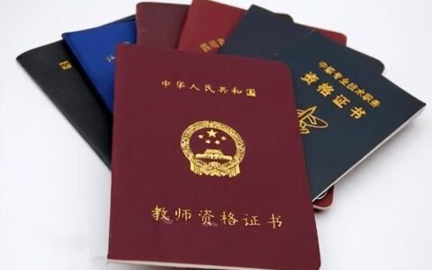 大专学历能考小学教师资格证吗,大专可以直接考小学教师资格证吗