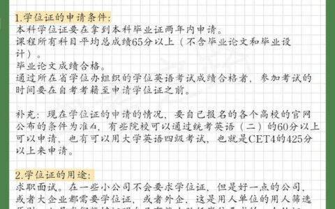 本科是什么学历,本科文凭