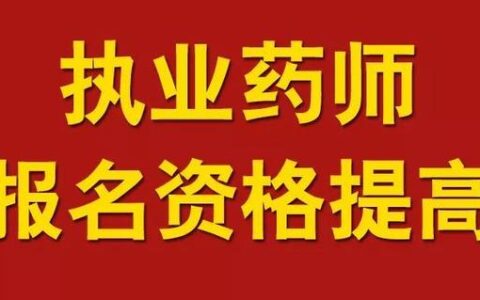 2022年执业中药师报考条件,2022年中药师报名条件