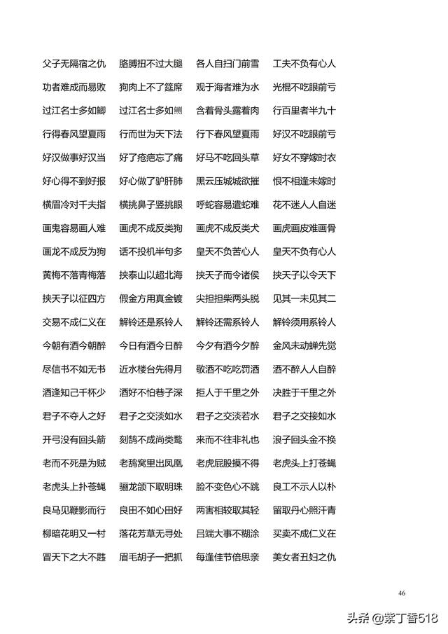 小学语文构词方式有哪几种类型,词语构成方式5种
