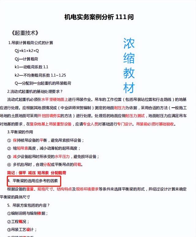 一建机电哪个老师讲的比较好一点,一建听谁的课比较好