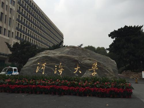 河海大学在211中的水平怎么样,河海大学在211中排名