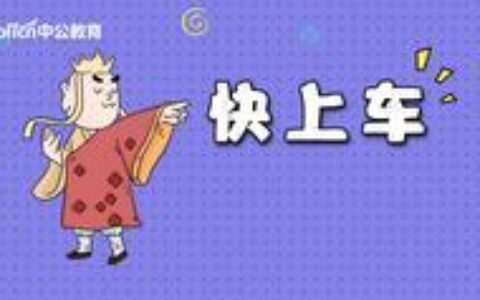 公务员报考需要什么条件,公务员考试资格条件