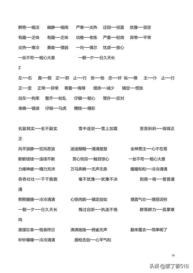 小学语文构词方式有哪几种类型,词语构成方式5种