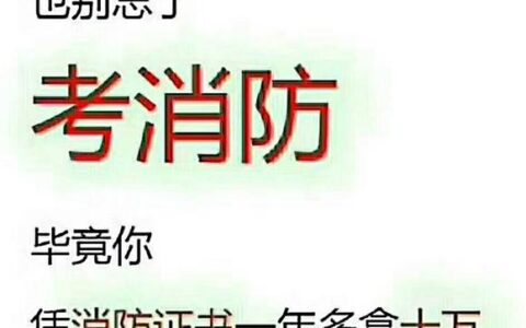 消防证有用吗,有消防证可以挂名挣钱吗