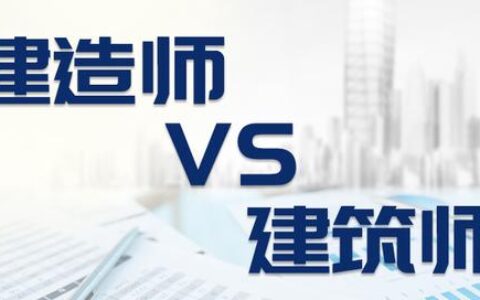 建筑师是干什么的,建筑建造师