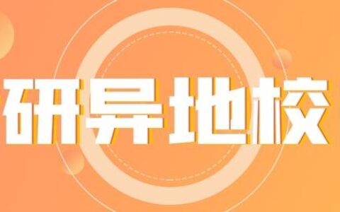 异地考研报名需要什么材料和手续,异地考研需要办哪些手续