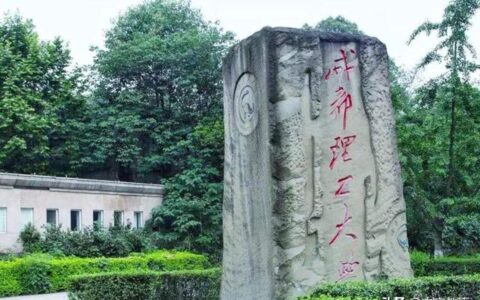 四川最值得上的二本大学有哪些,四川最牛的二本大学