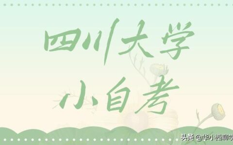 报考自考大专多少费用啊,成人自考大专学费一般多少钱