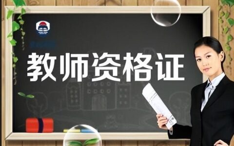 哪个机构的教师面试培训最好,面试培训班在哪里找