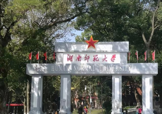 湖南师范大学是211吗-,湖南师范大学是211还是一本
