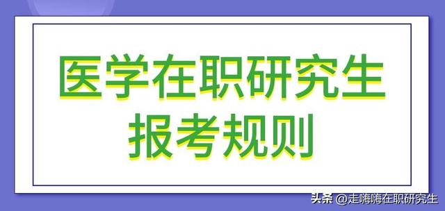 规培期间可以考研吗-,能一边规培一边考研吗