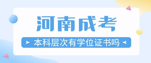 成人高考学位证怎么才能拿到,成考怎么拿到学士学位