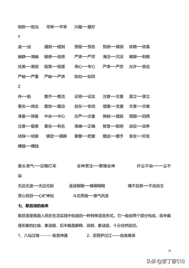 小学语文构词方式有哪几种类型,词语构成方式5种