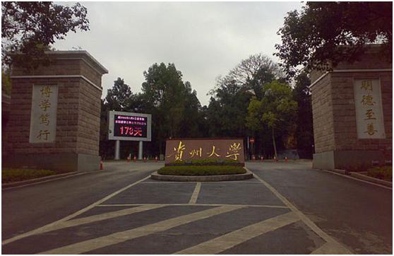 贵州大学是211吗-,贵州财经大学是211吗