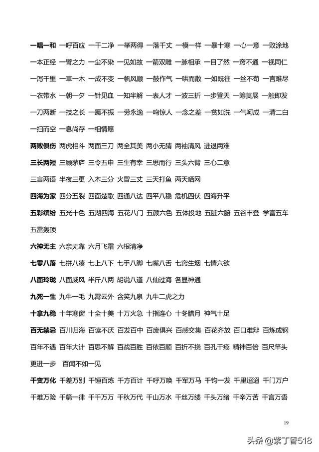 小学语文构词方式有哪几种类型,词语构成方式5种
