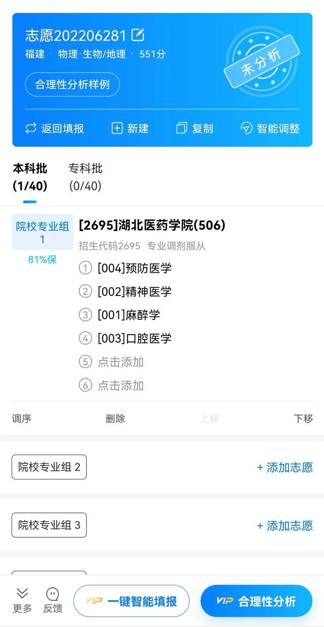第一志愿可以填写几个学校吗,高考志愿填几个学校