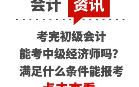 中级经济师2021年报名条件和考试时间,2022年中级经济师报名