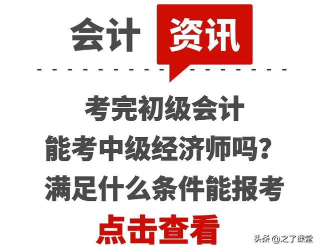 中级经济师2021年报名条件和考试时间,2022年中级经济师报名