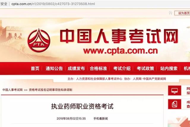 执业药师首次注册条件和要求,中药执业药师资格证的考取条件