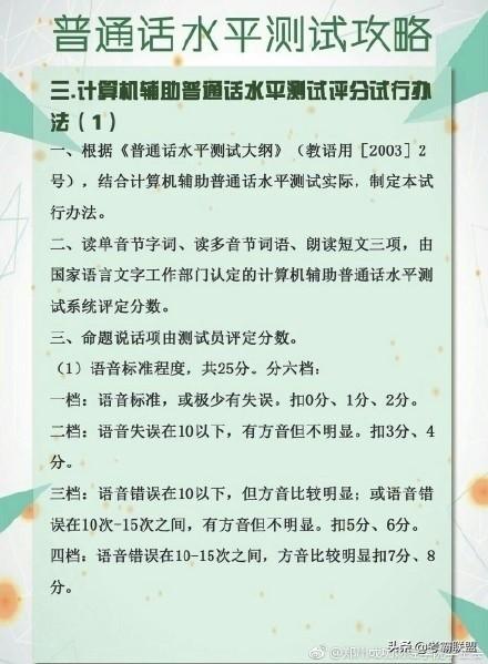 普通话考试评分标准细则文件,普通话考试的评分标准