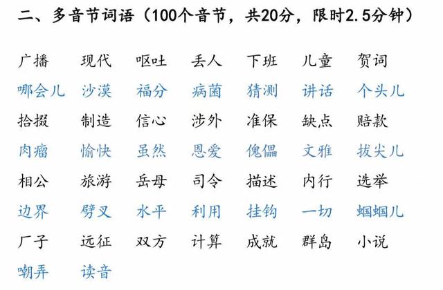 普通话二甲好过吗,普通话二甲好拿吗