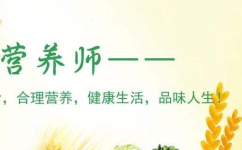 营养师资格证怎么考去哪里考试,想考营养师证怎么考啊