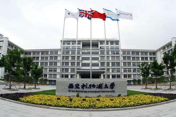 苏州利物浦联合大学学费多少,苏州利物浦大学