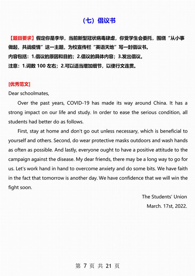 高考英语作文八大类型分别是,高考英语作文十大类型