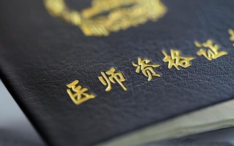 普通人能考中医证吗知乎,普通人怎么考中医行医证