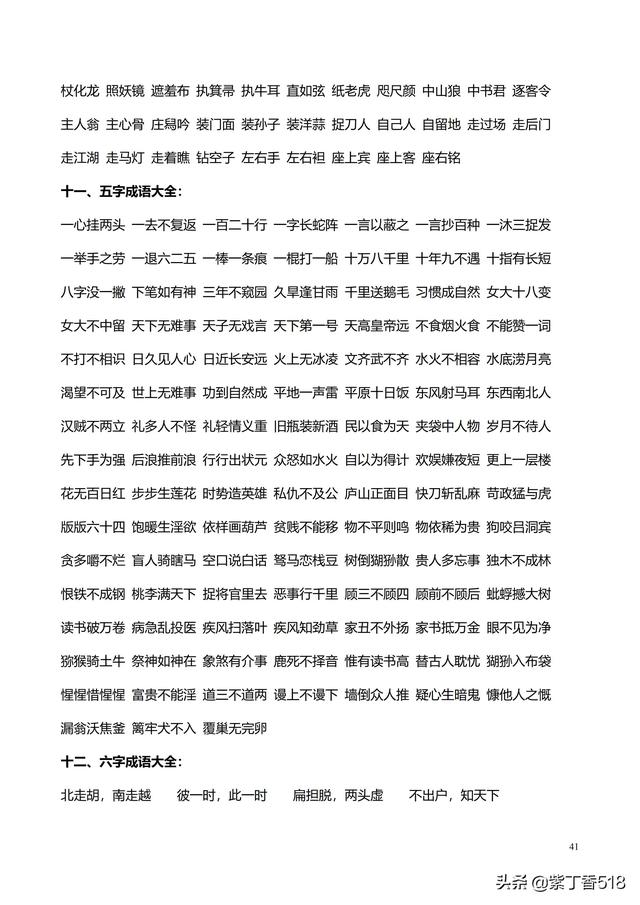 小学语文构词方式有哪几种类型,词语构成方式5种