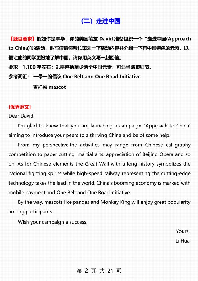 高考英语作文八大类型分别是,高考英语作文十大类型