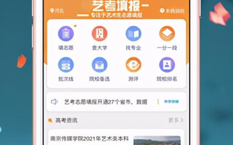免费高考志愿填报app哪个好一点,高考志愿填报软件推荐