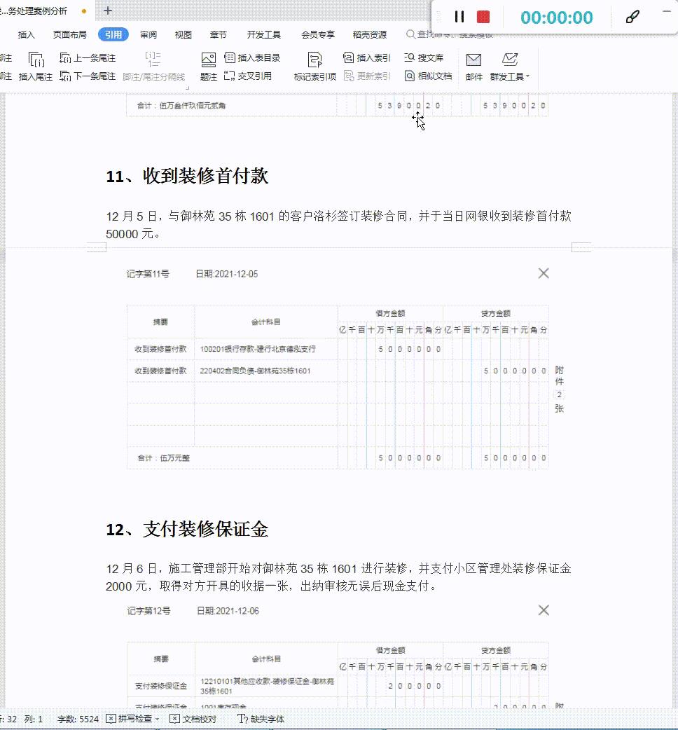 5岁后不要学会计"