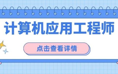 工程师证分为几个级别,监理工程师证有几种