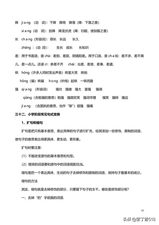 小学语文构词方式有哪几种类型,词语构成方式5种