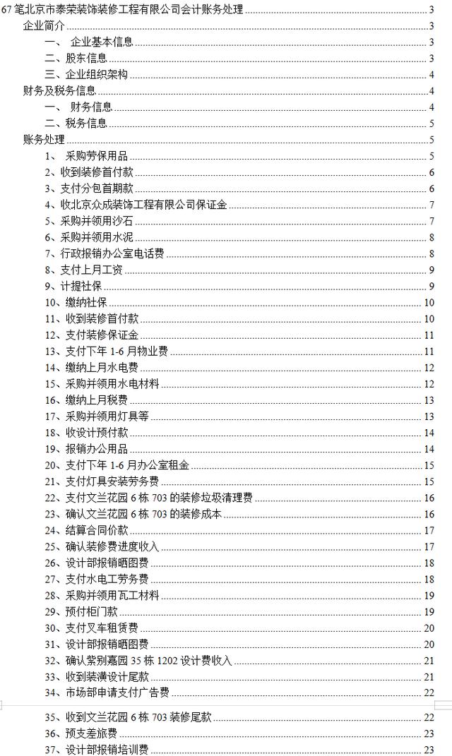 5岁后不要学会计"