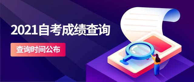 自考成绩有效期是多久 能保留几年,自考成绩保留多久有效