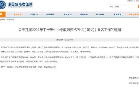 教资是全国统一的吗